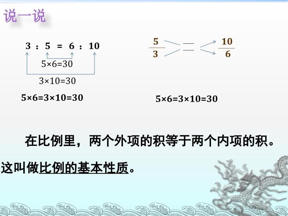 比例的基本性质 (4)_第5页