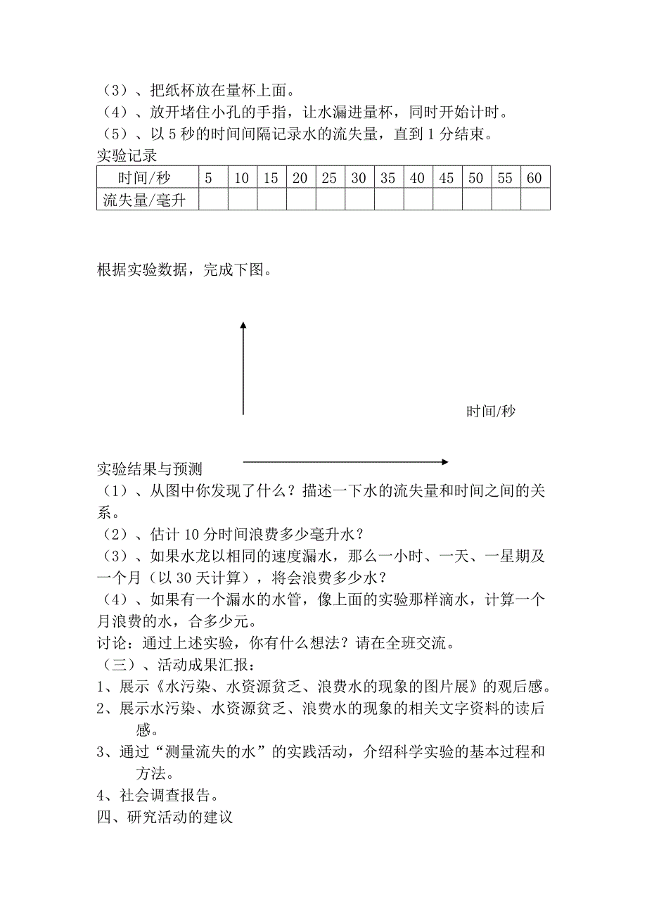 综合实践活动设计方案_第2页