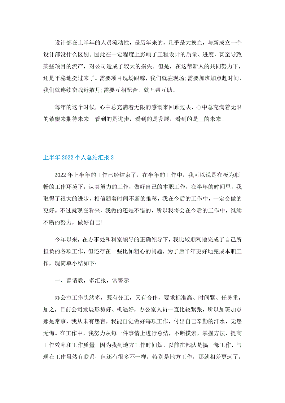 上半年2022个人总结汇报7篇_第3页