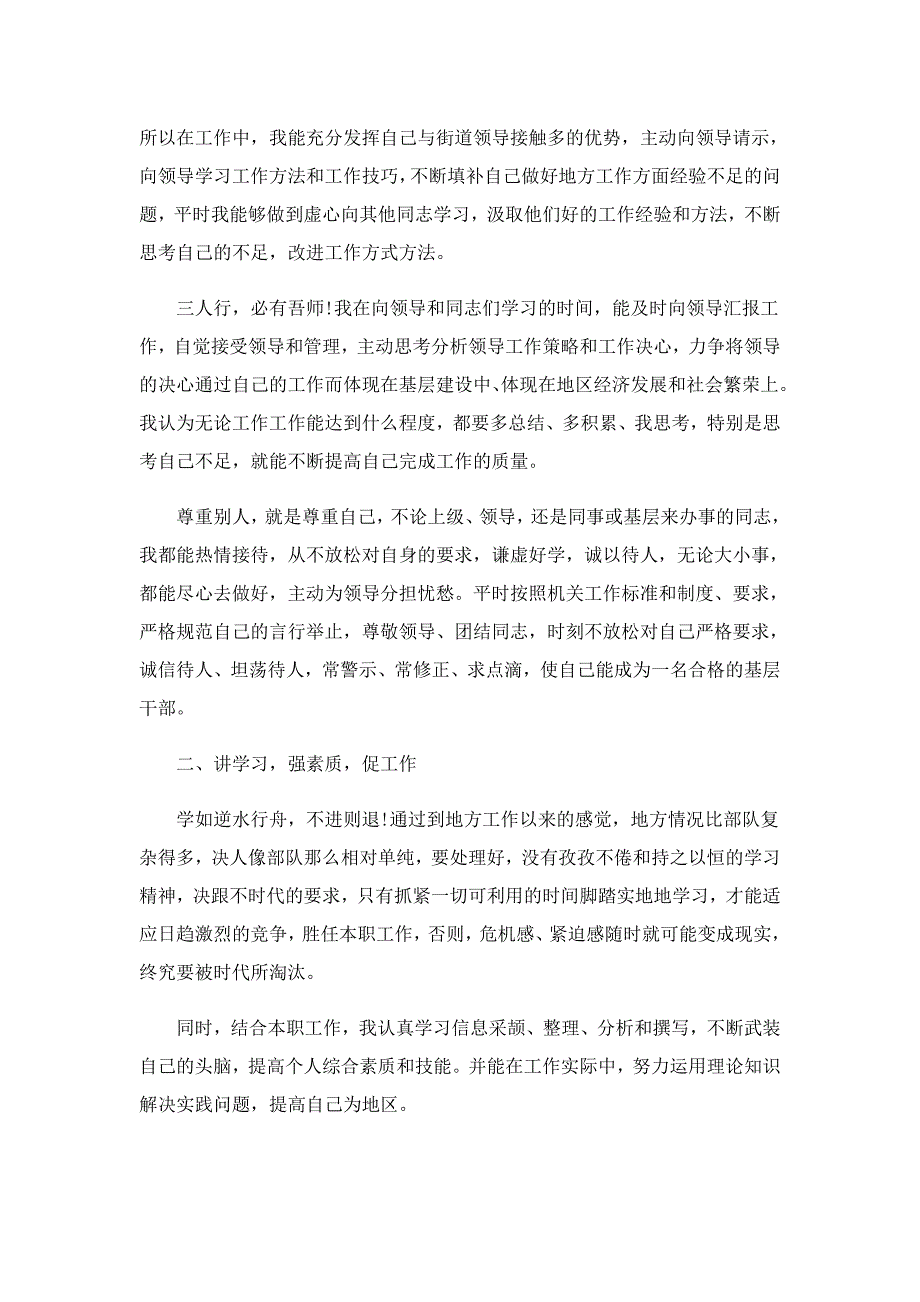 上半年2022个人总结汇报7篇_第4页