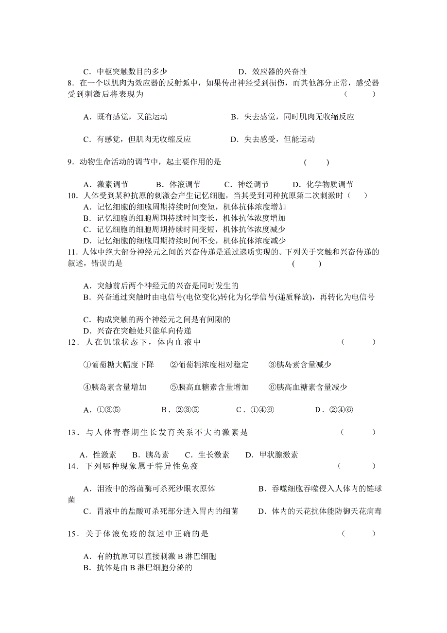 高中生物必修3动物和人体生命活动的调节_第2页