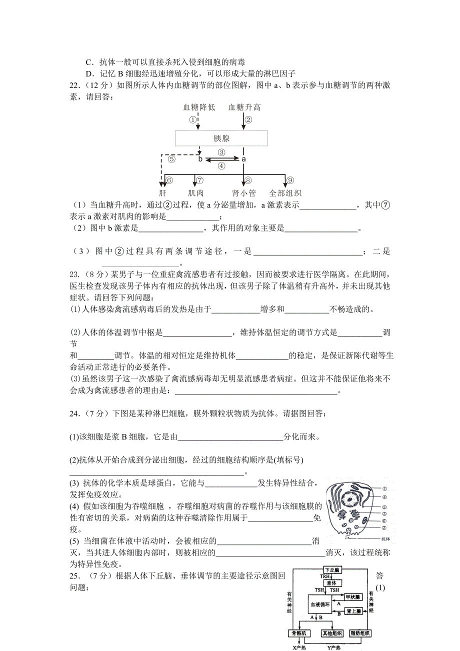 高中生物必修3动物和人体生命活动的调节_第3页