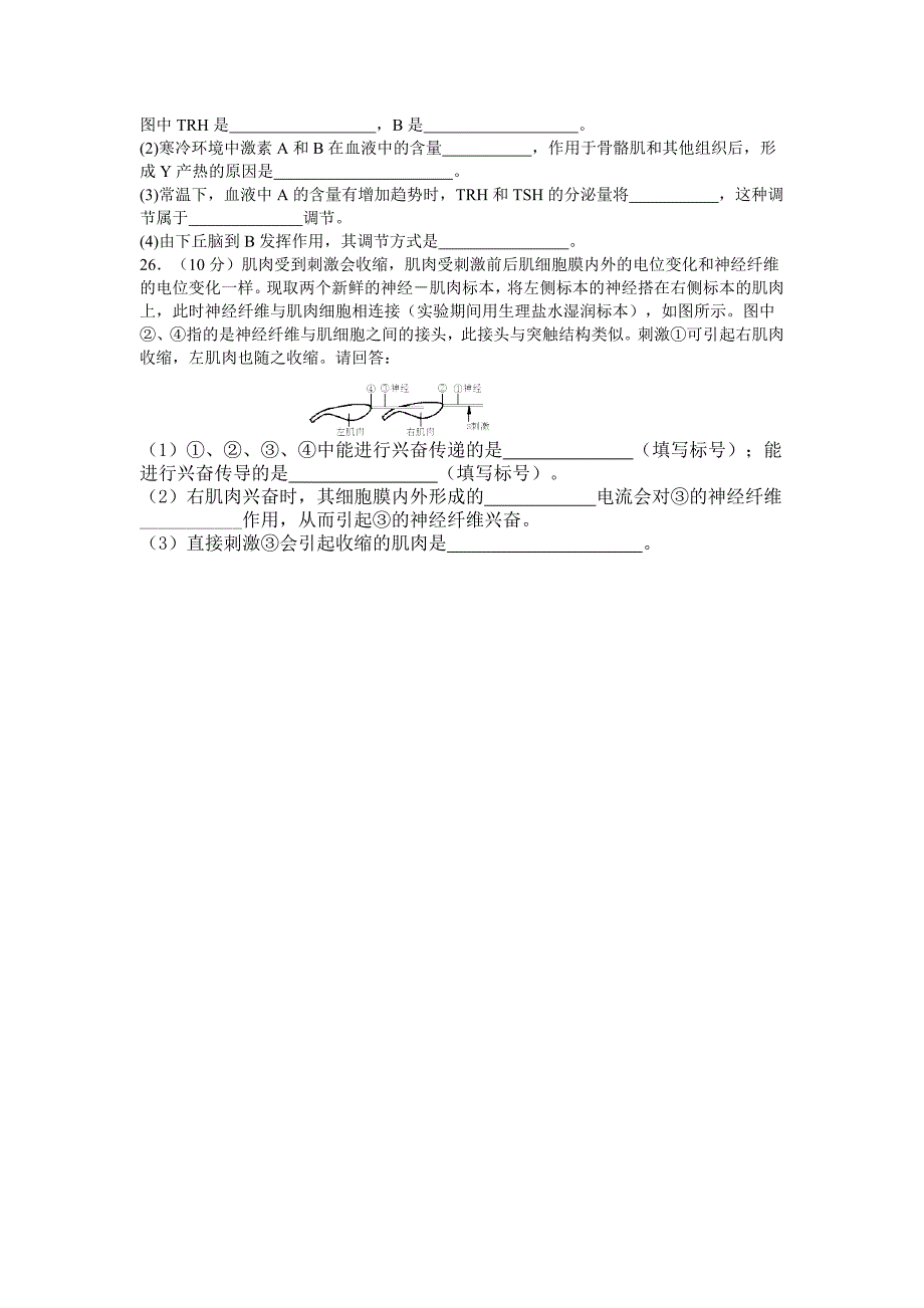 高中生物必修3动物和人体生命活动的调节_第4页