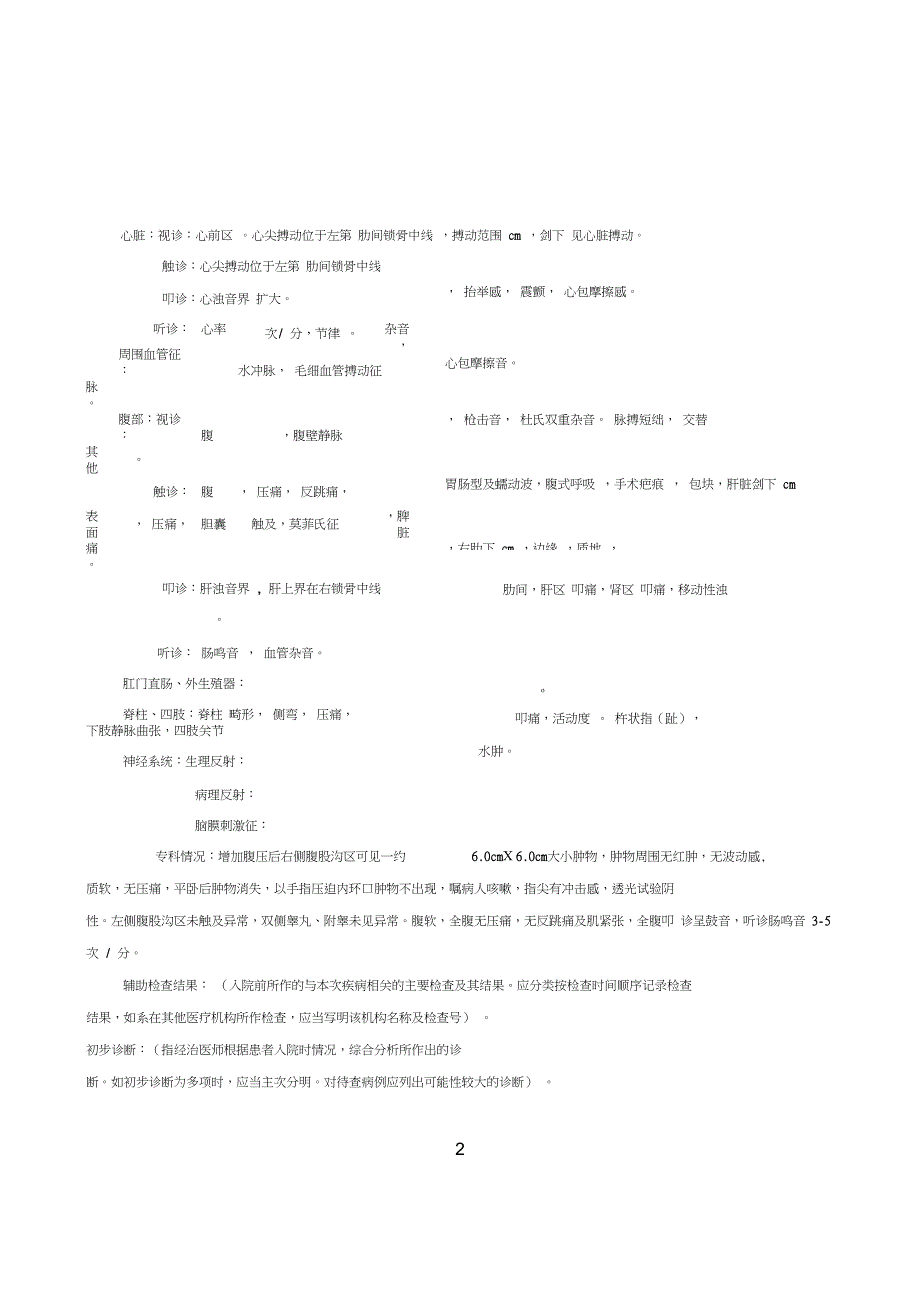 腹股沟疝大病历_第2页