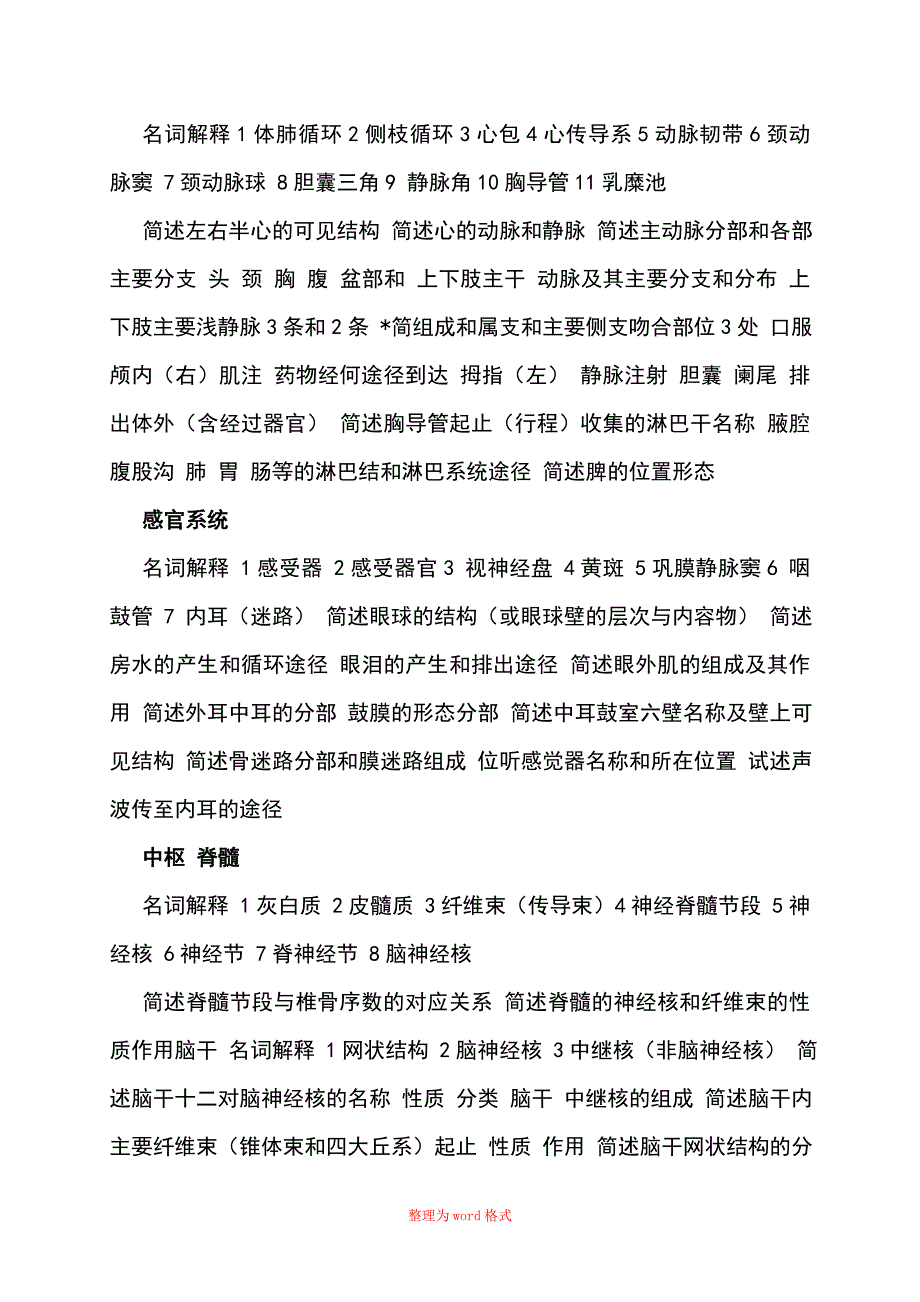 人体解剖学复习要点Word版_第3页