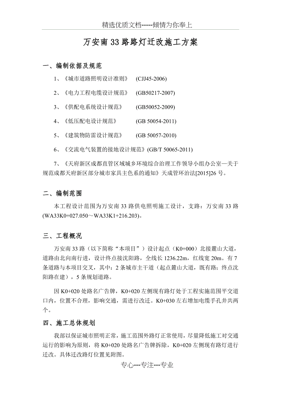 路灯迁改施工方案(共17页)_第4页