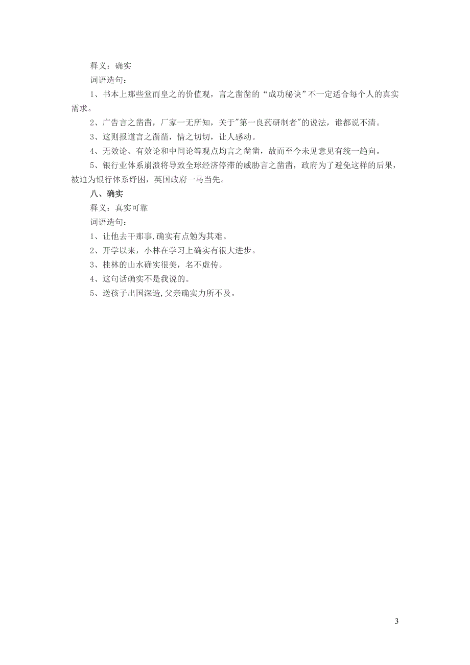 小学语文同义词准确的同义词是什么_第3页