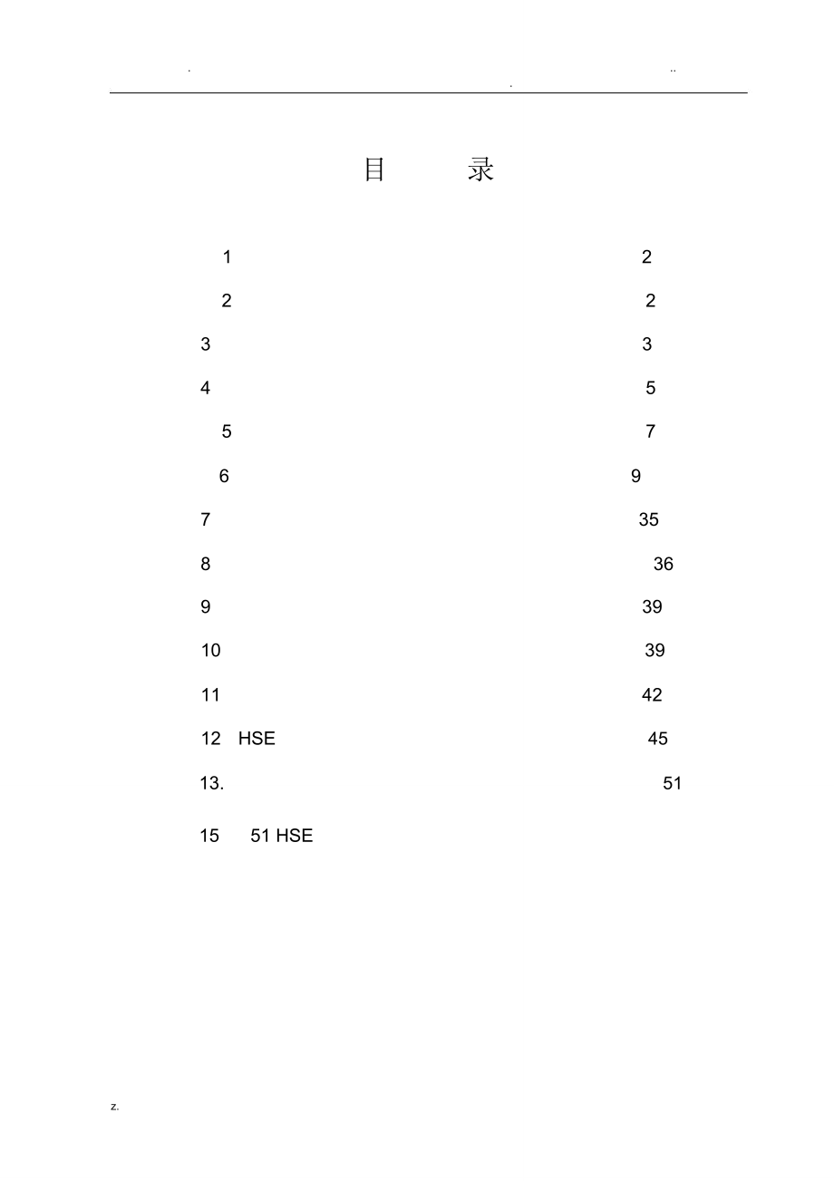 长输天然气管道施工HSE方案_第2页