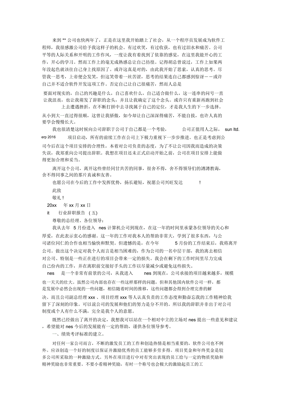 IT行业员工辞职报告_第3页