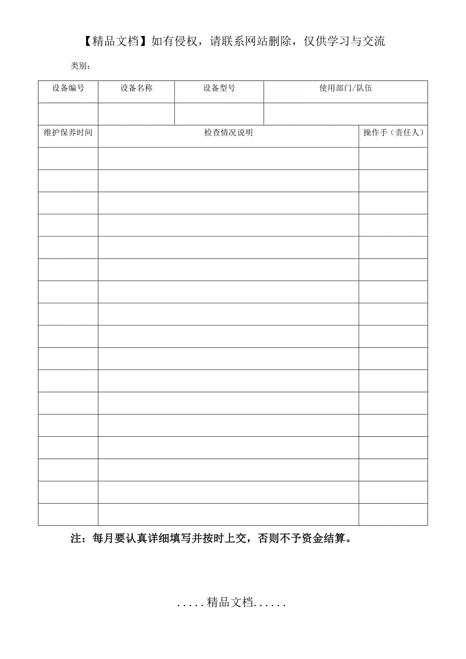 机械设备日常检查记录表_第3页