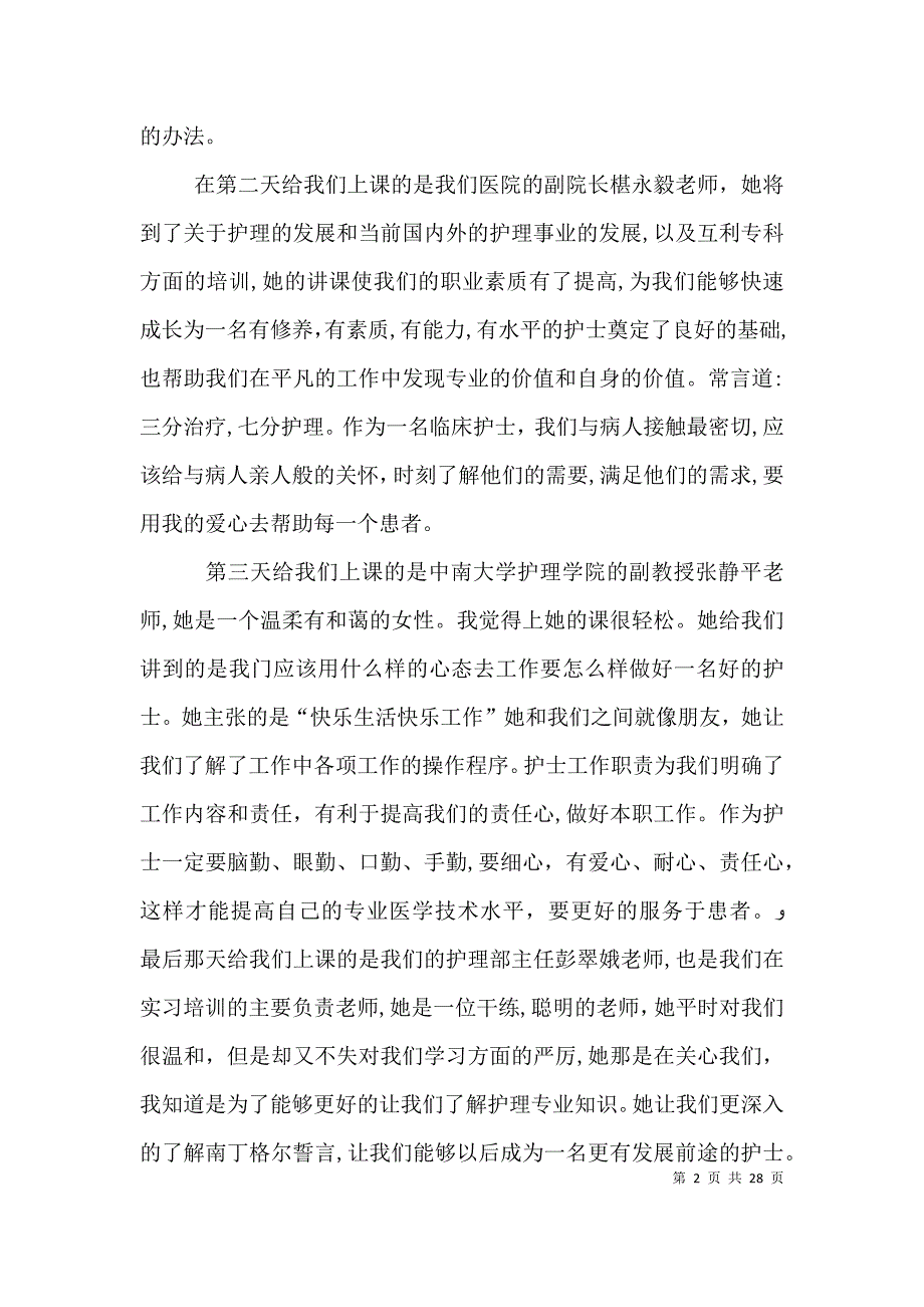 电业局岗前培训心得一_第2页