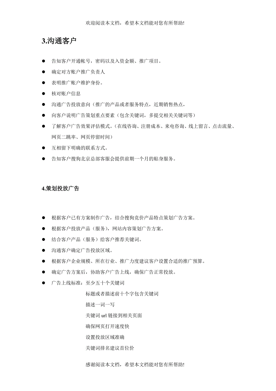 代理客服工作内容及流程(修改)_第3页