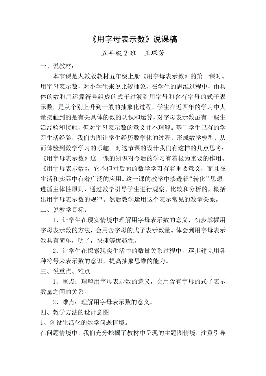 用字母表示数说课稿1_第1页