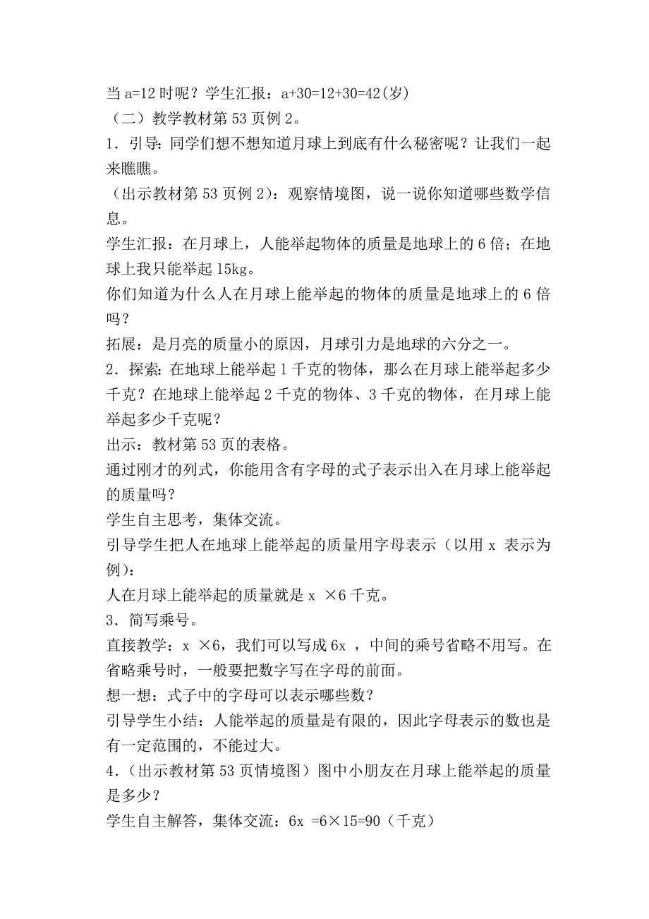 用字母表示数说课稿1_第4页