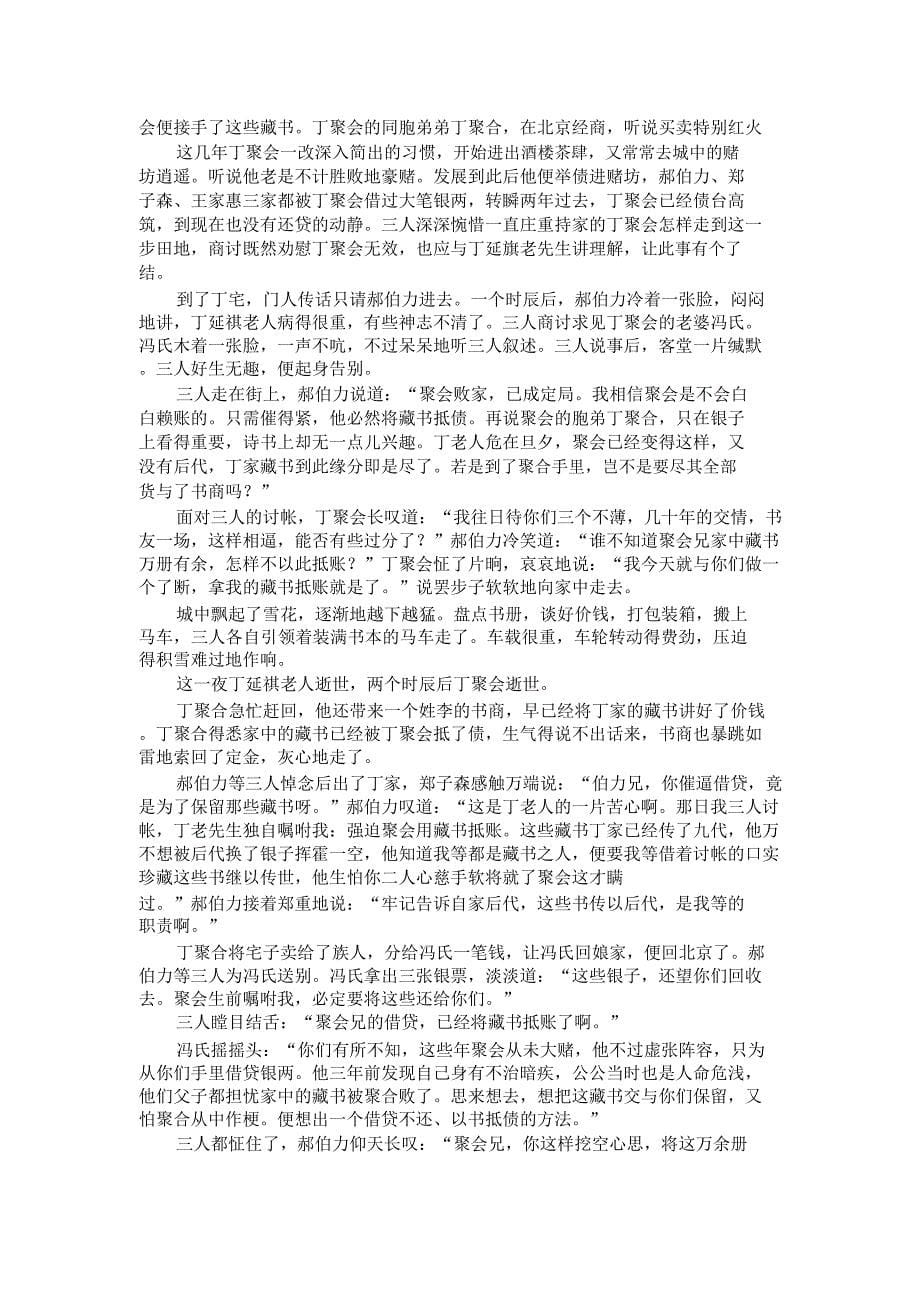 黑龙江齐齐哈尔实验中学12-13学年高二下期末考试--语文汇总.doc_第5页