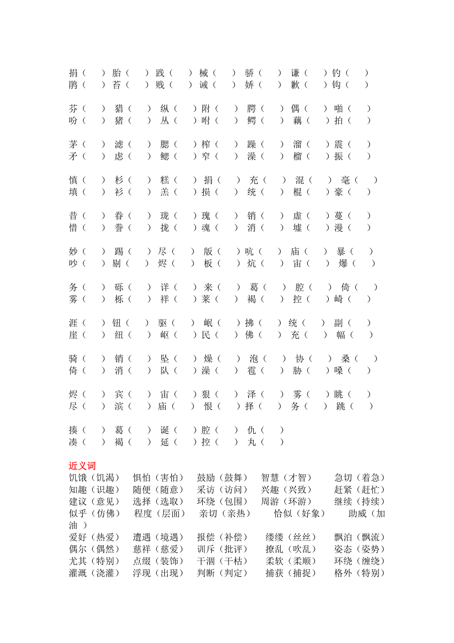 语文复习资料.doc_第2页