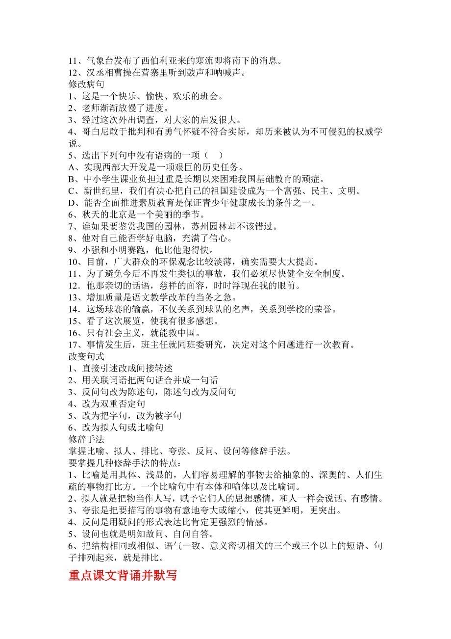 语文复习资料.doc_第5页