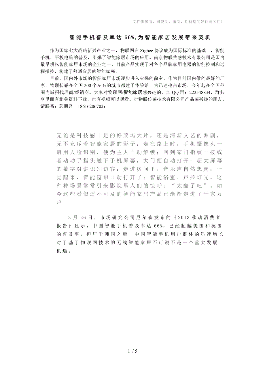 智能手机平板电脑引爆智能家居市场_第1页