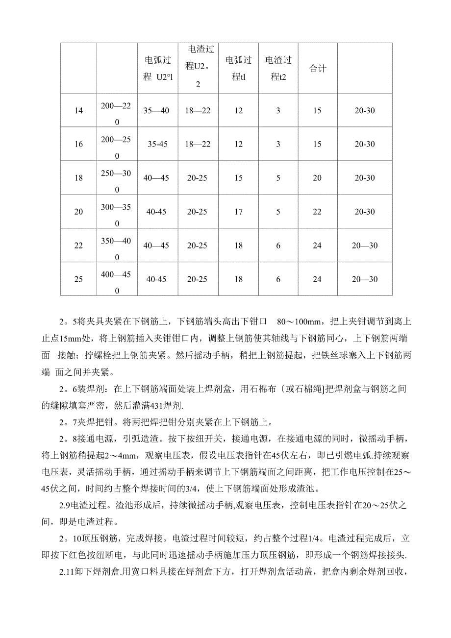 电渣压力焊专项施工方案_第5页