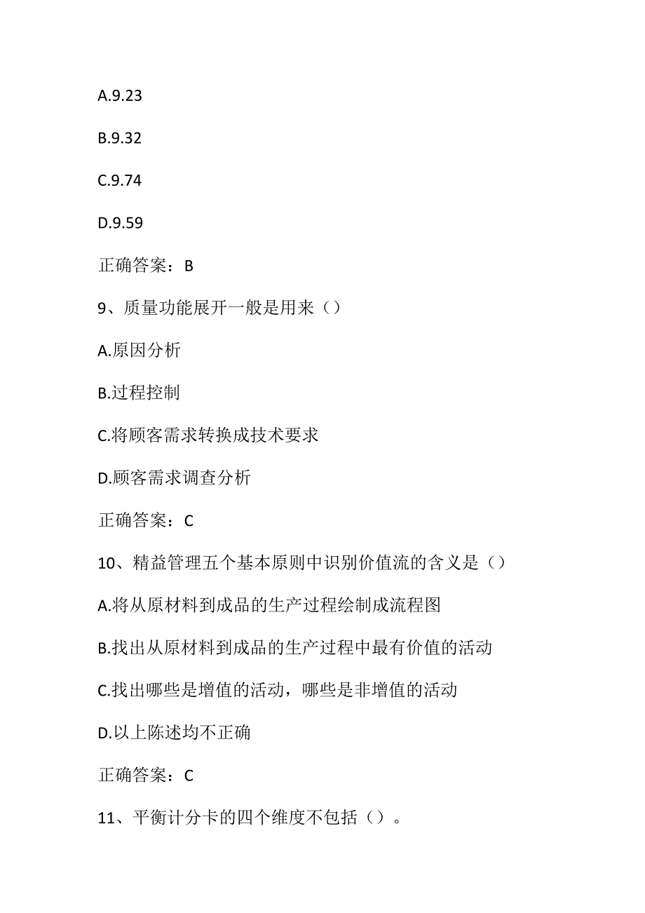 2021年全国企业员工全面质量管理知识竞赛题库_第4页