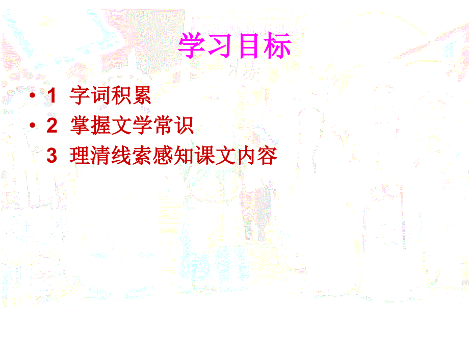 《社戏》课件_第2页