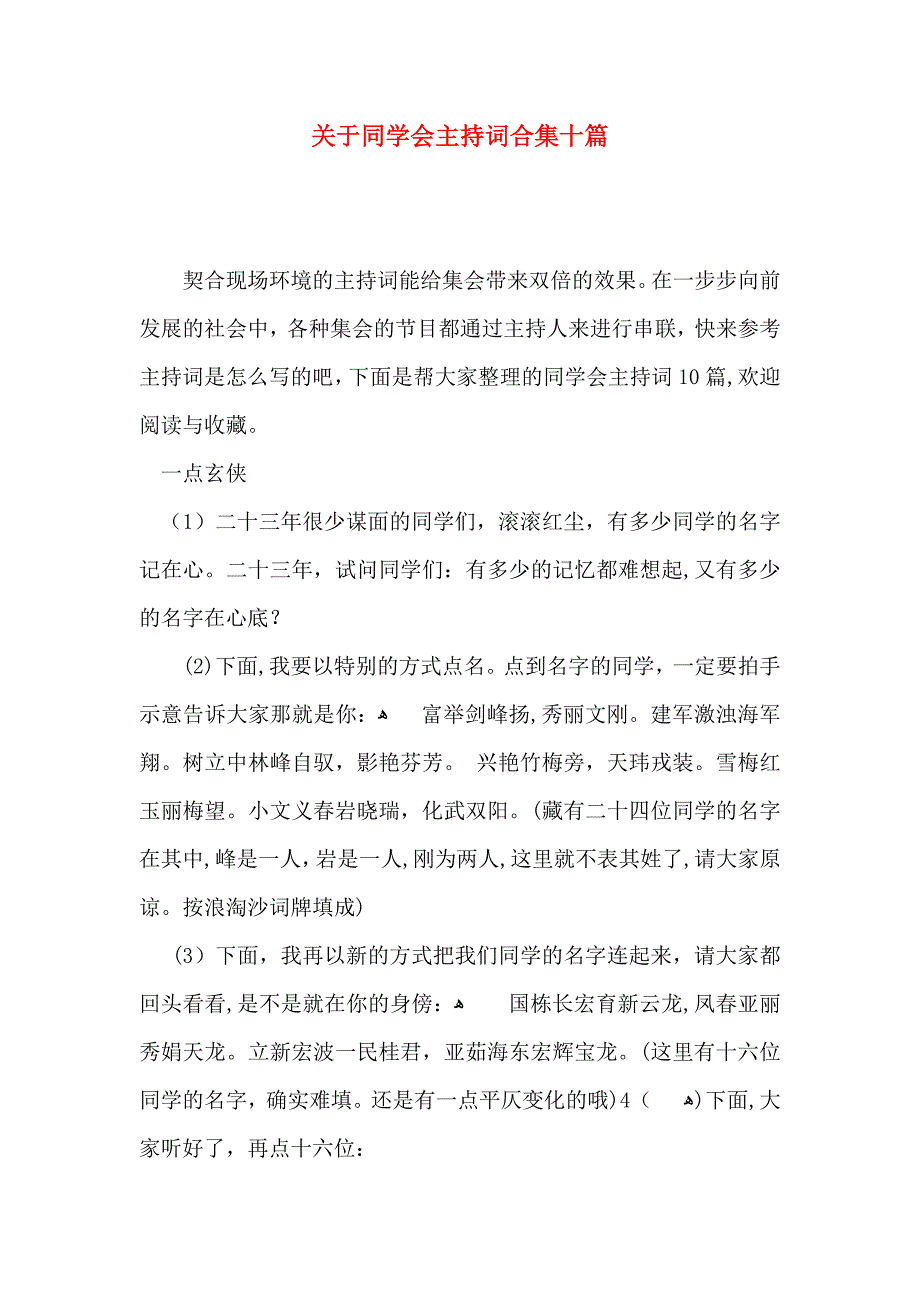 关于同学会主持词合集十篇_第1页