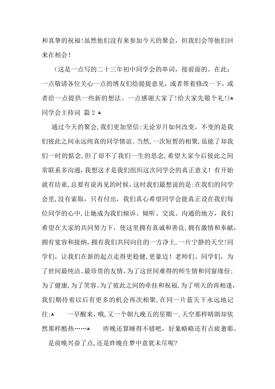 关于同学会主持词合集十篇_第3页