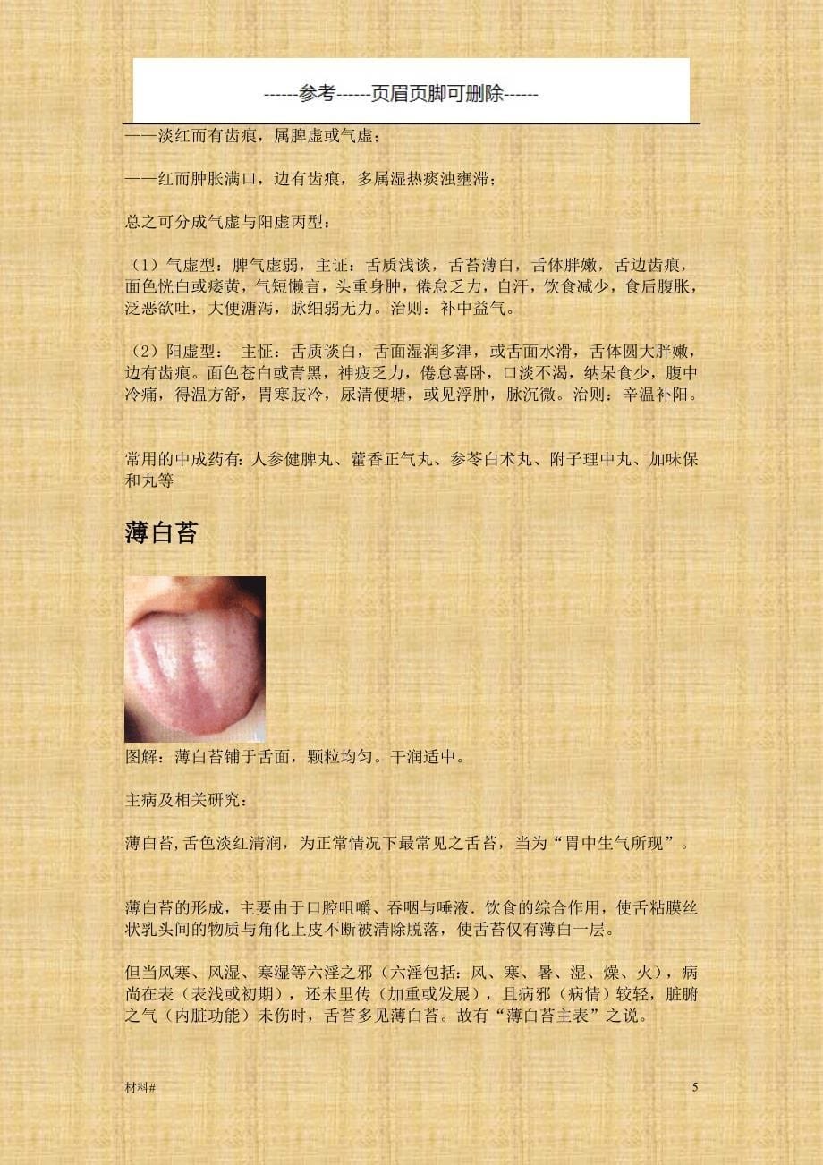 中医舌诊图解大全（内容详实）_第5页