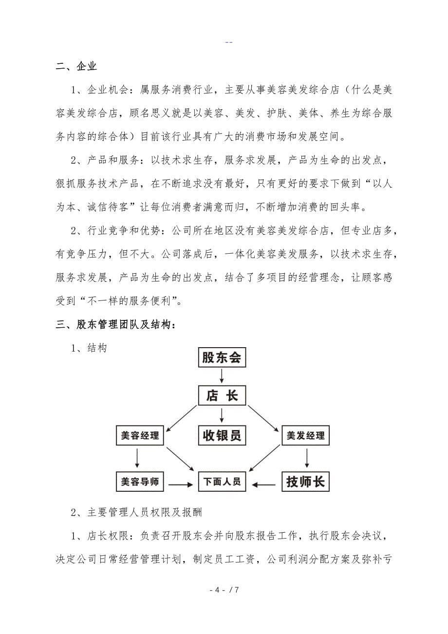 美容美发商业实施计划书_第5页