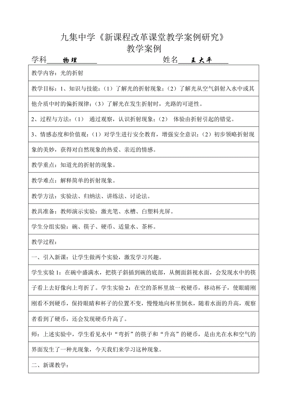 九集光的折射_第1页