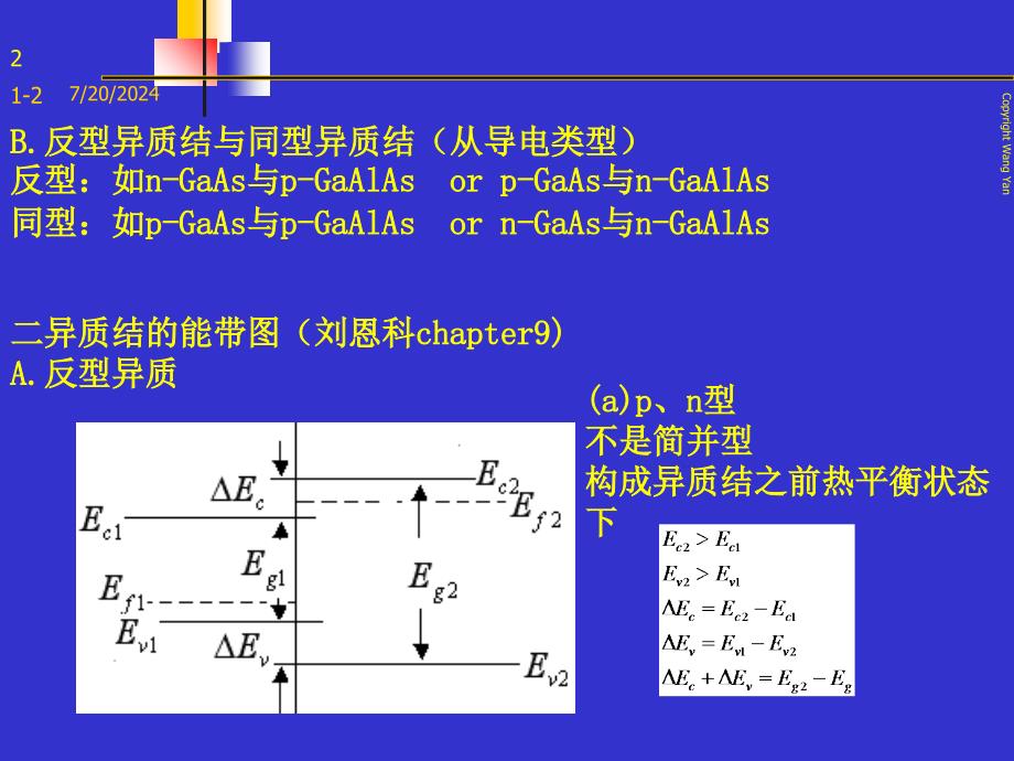 最新异质结激光器的结是用不同的半导体材料制成的采用异PPT课件_第2页