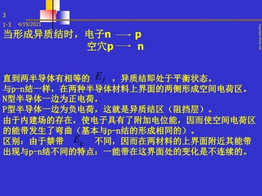 最新异质结激光器的结是用不同的半导体材料制成的采用异PPT课件_第3页