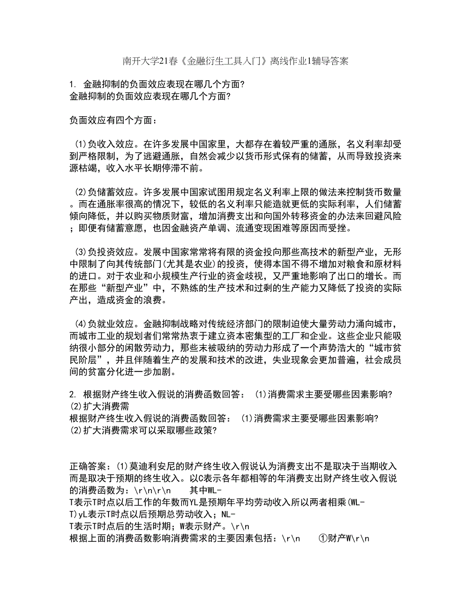 南开大学21春《金融衍生工具入门》离线作业1辅导答案96_第1页