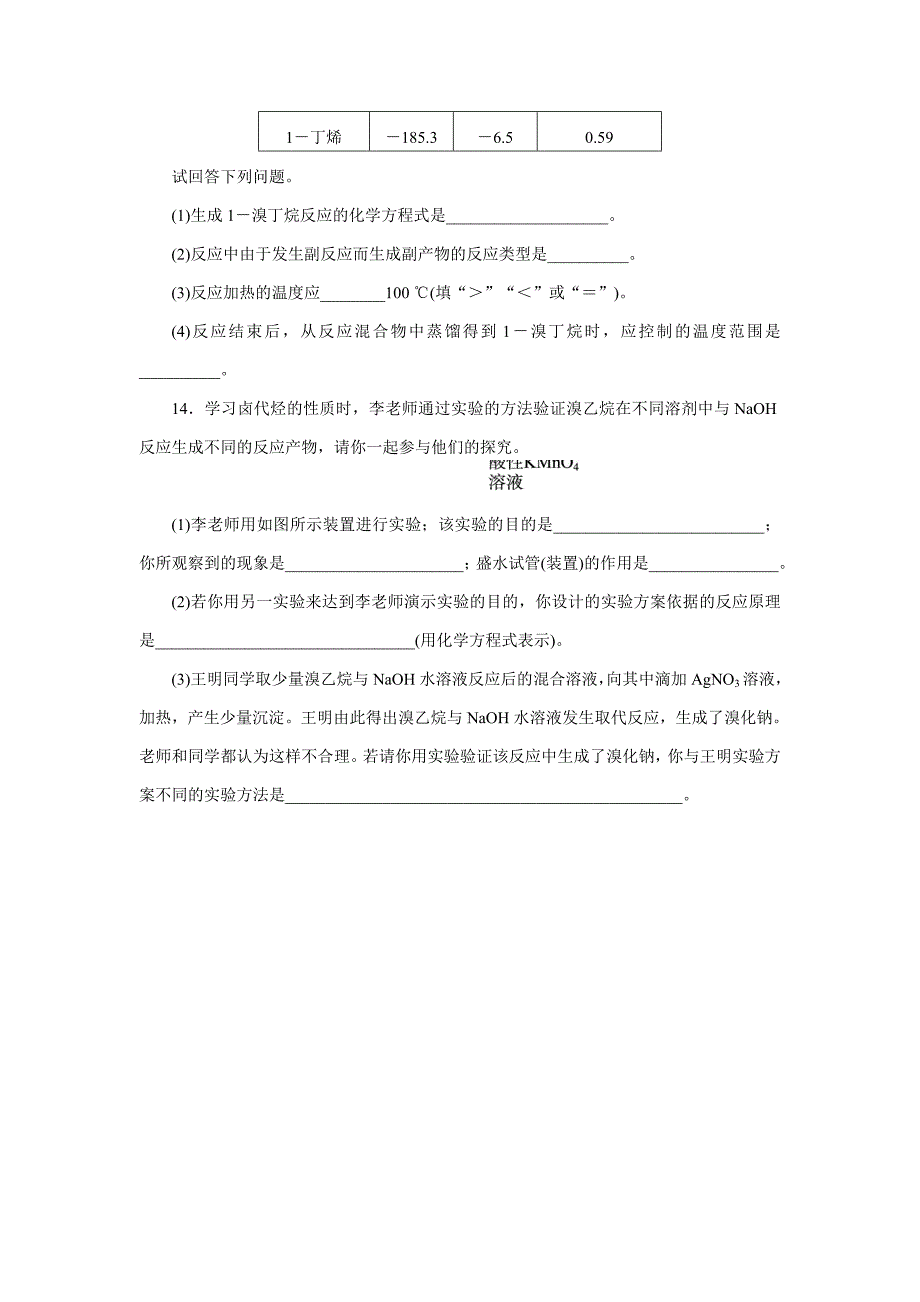 【精品】苏教版化学选修五：专题四 第一单元　卤代烃 Word版含解析_第4页