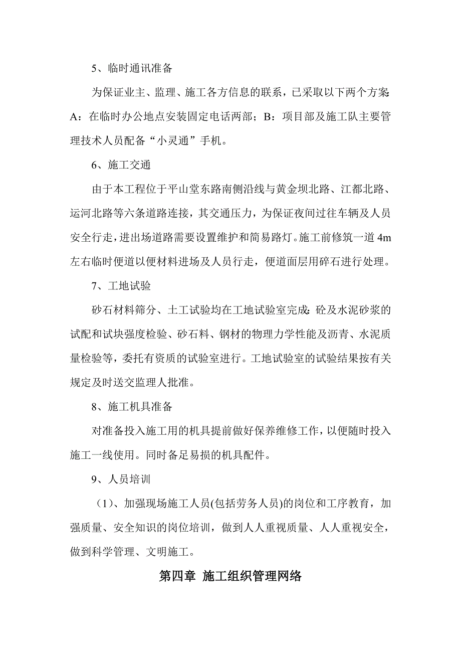 河道整治整治工程.doc_第4页