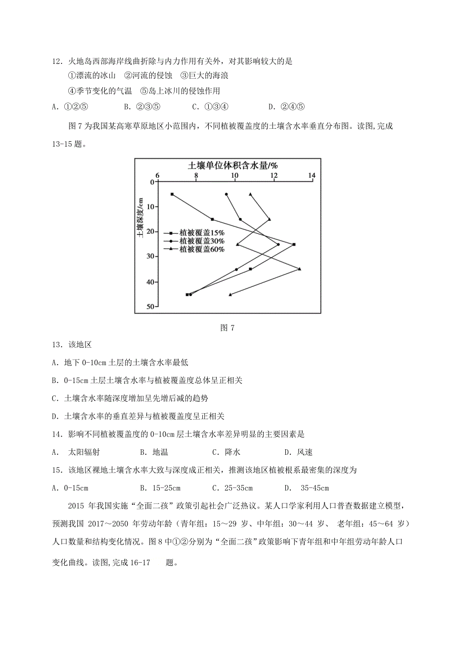 安徽省五校2021届高三地理上学期12月联考试题_第4页