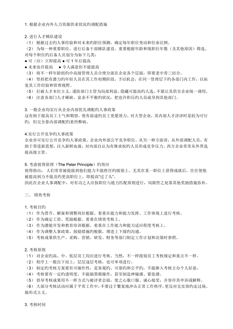 员工招募调配与考核计划_第3页