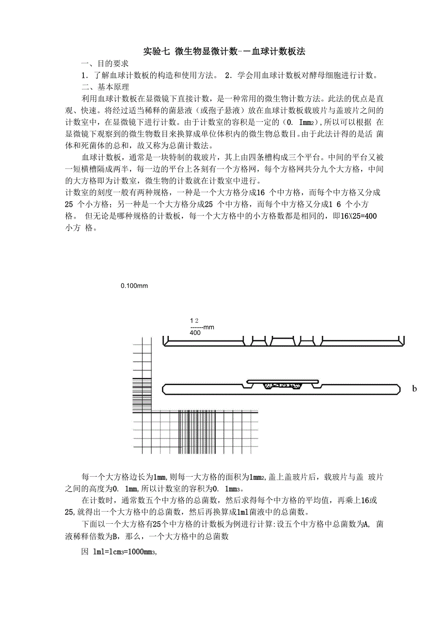 计数方法及细胞培养常见问题解答_第1页