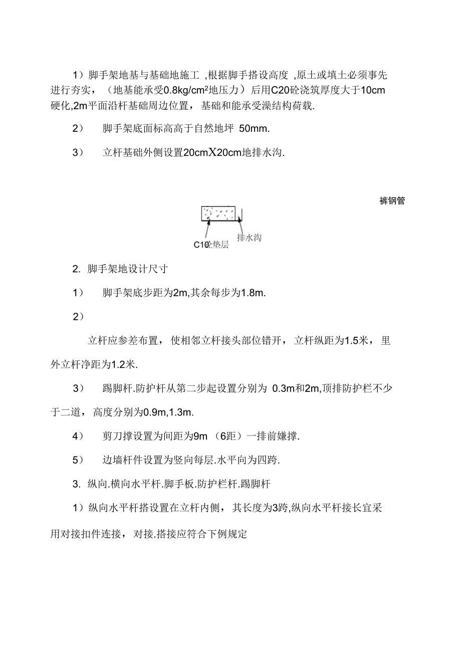 钢管脚手架专项施工方案_第5页