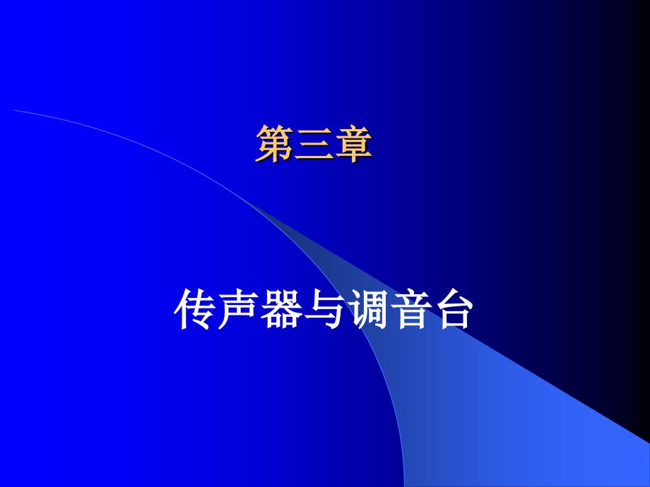 驻极体式采用聚脂薄膜贴在振课件_第1页