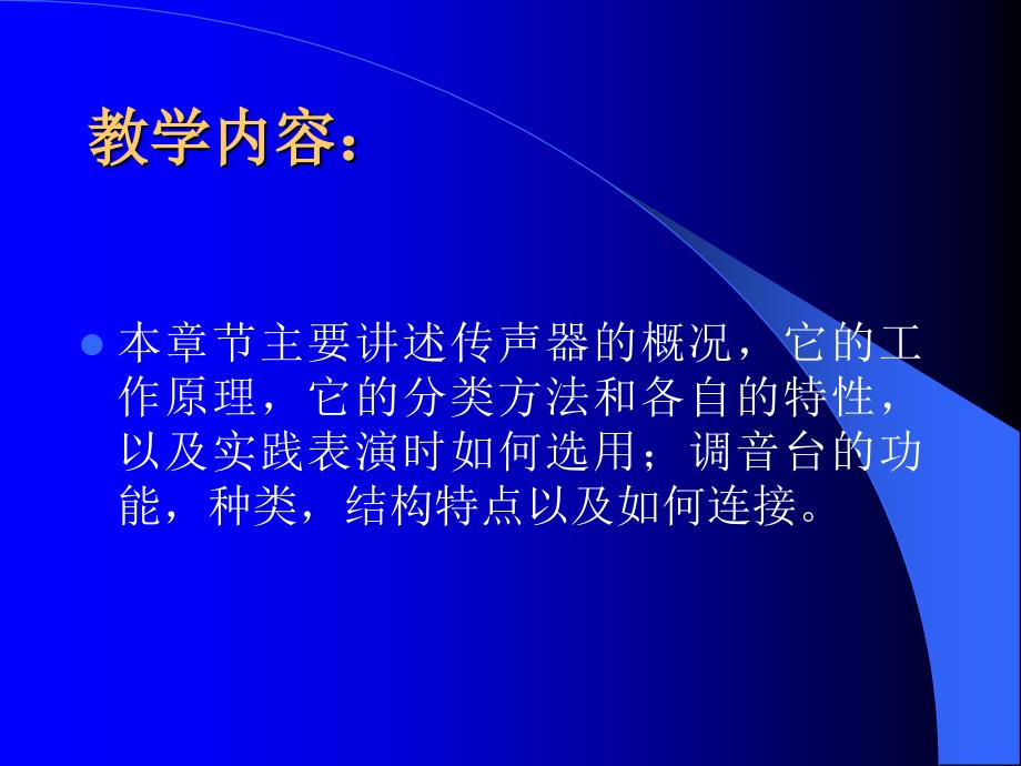 驻极体式采用聚脂薄膜贴在振课件_第2页