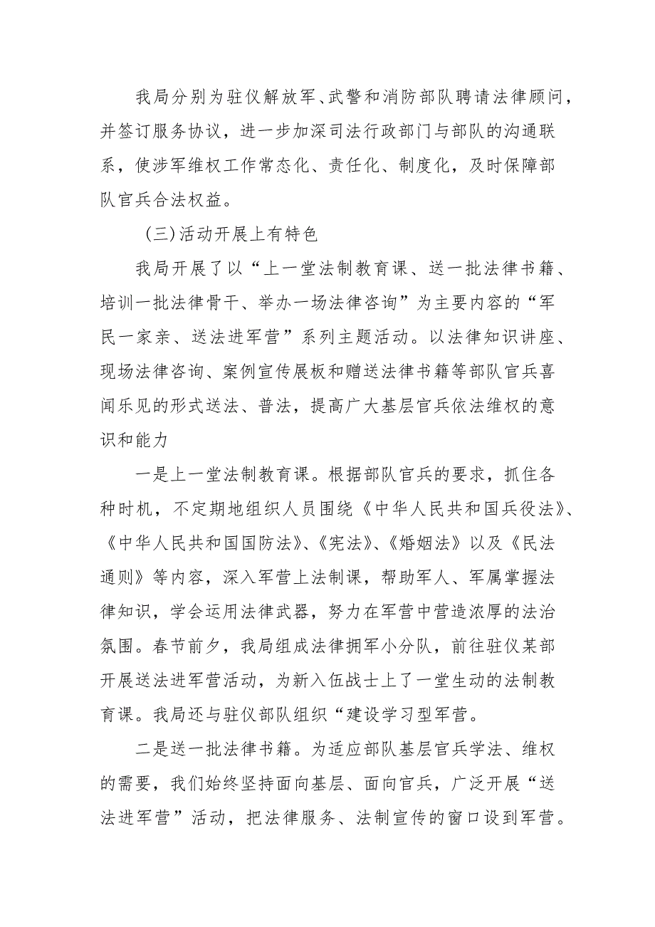 县司法局双拥工作述职报告.docx_第4页