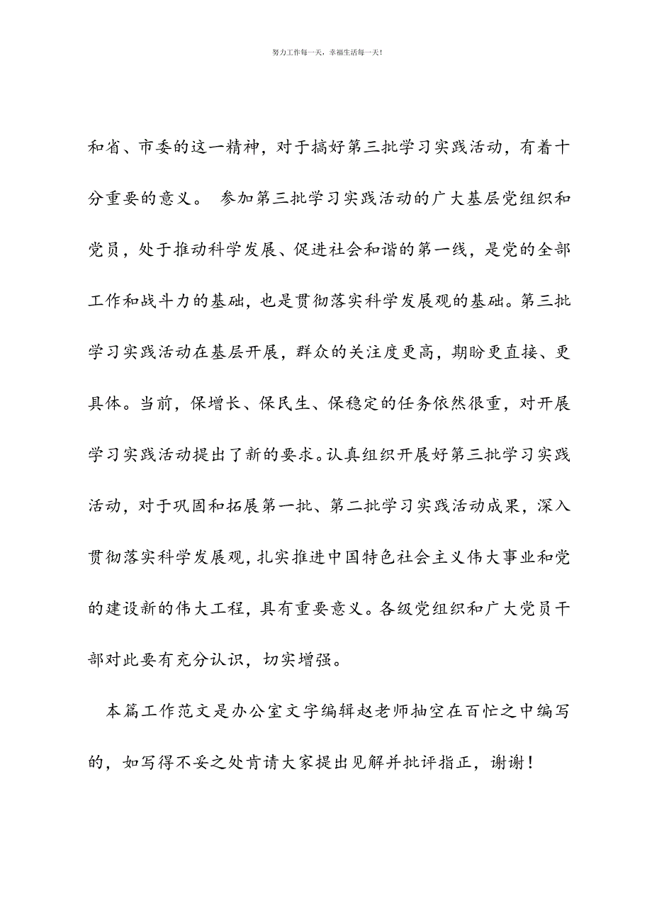 区委副书记在第三批学习实践活动培训会上的讲话新编.docx_第3页