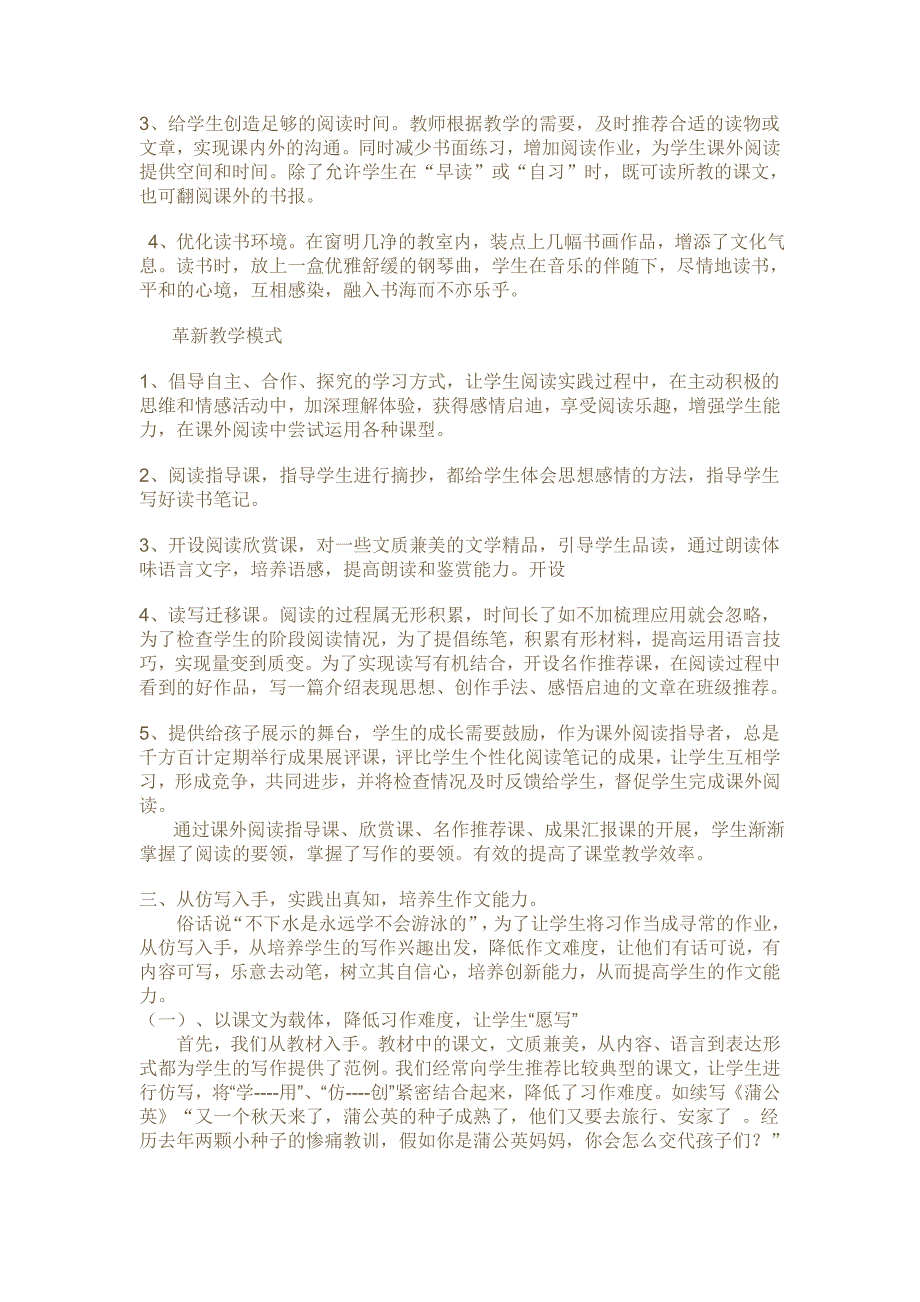 浅谈阅读中增加语言积累提高学生习作能力_第3页