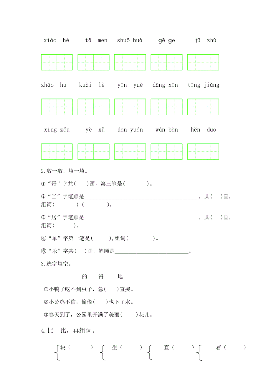 一年级语文下册第三单元复习卷_第2页