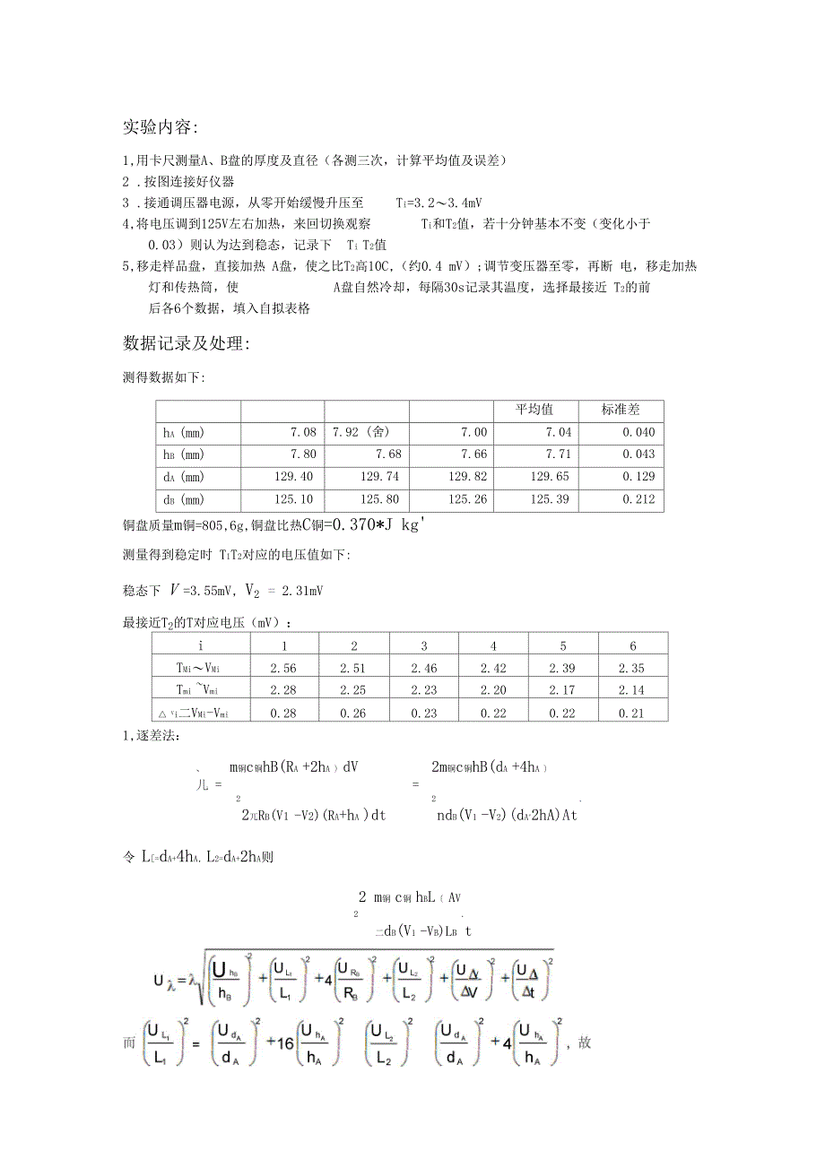 不良导体的导热系数_第3页