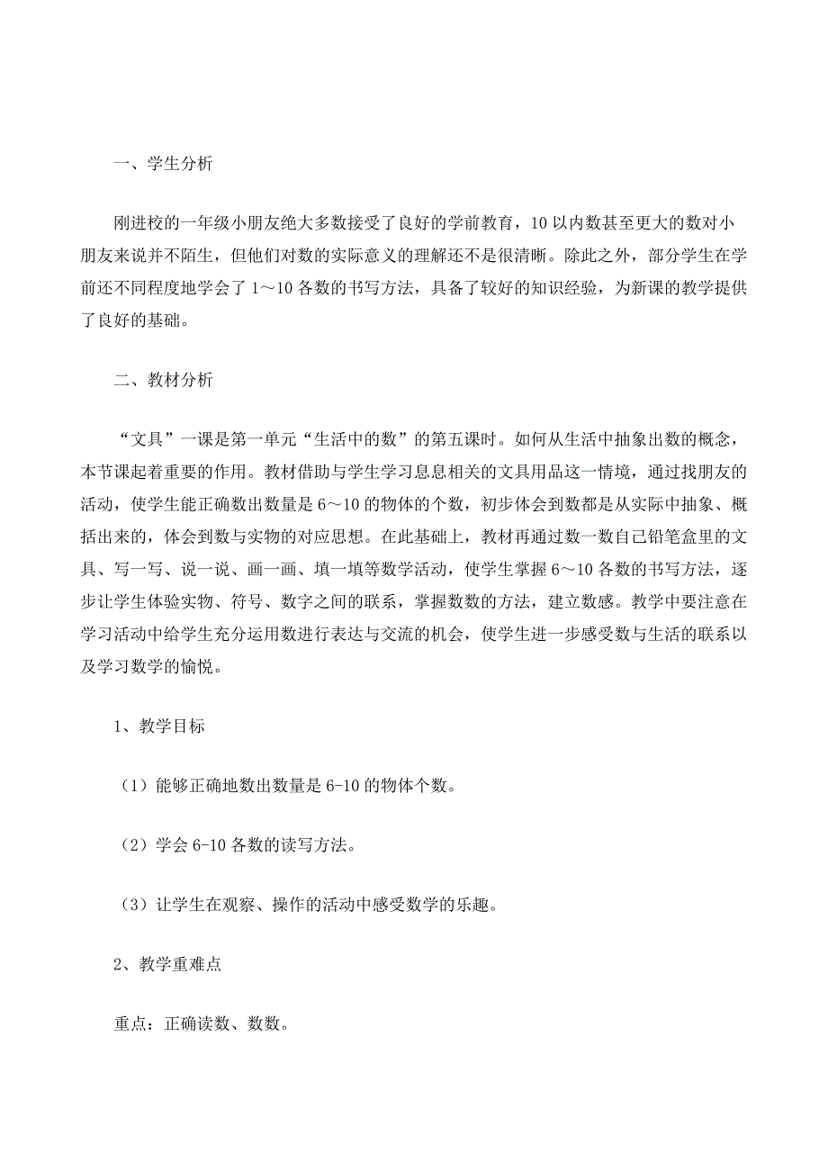 北师大一年级数学上《文具》说课稿_第2页