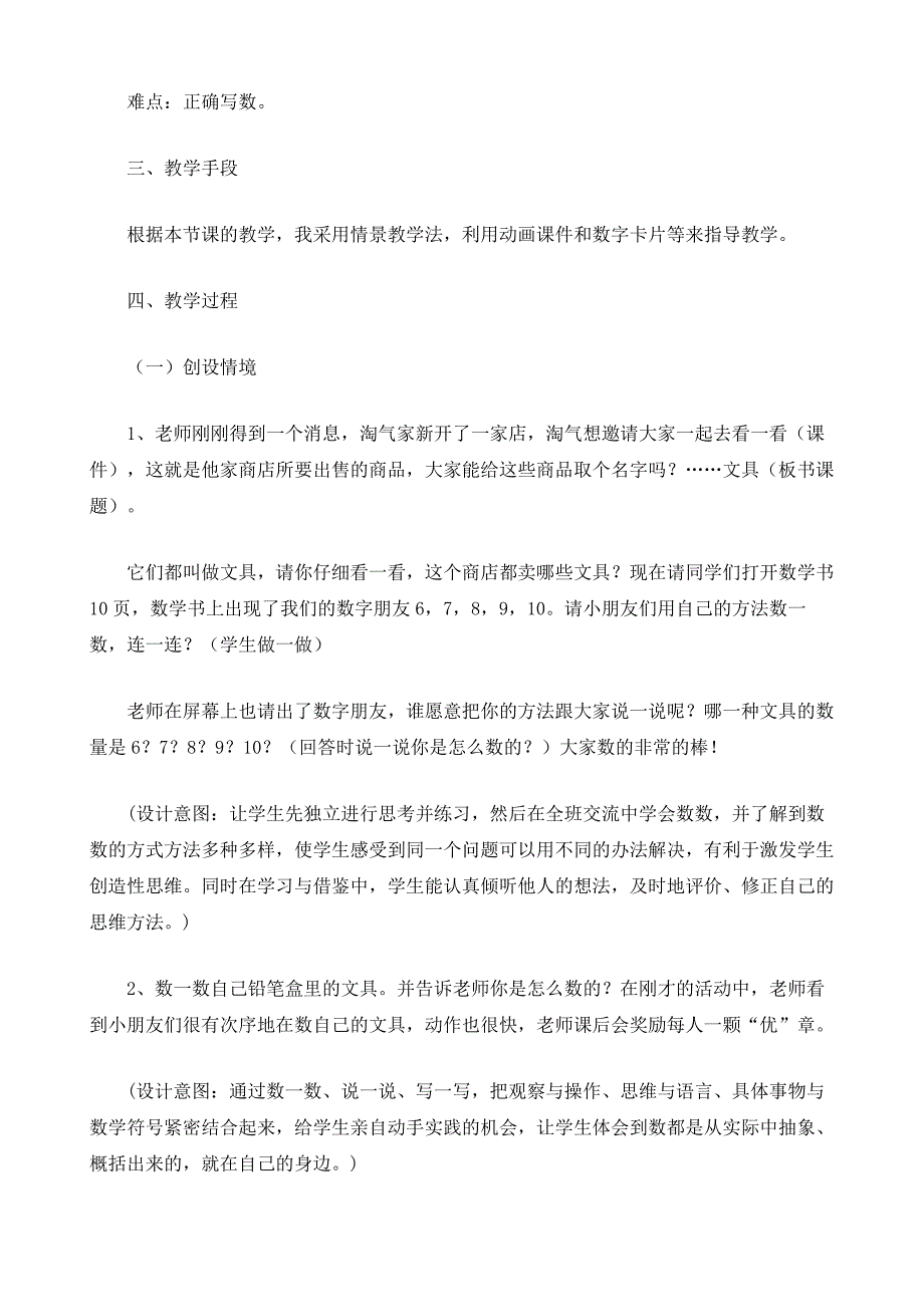 北师大一年级数学上《文具》说课稿_第3页