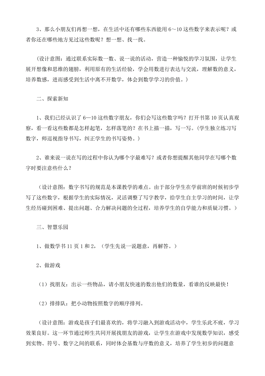 北师大一年级数学上《文具》说课稿_第4页