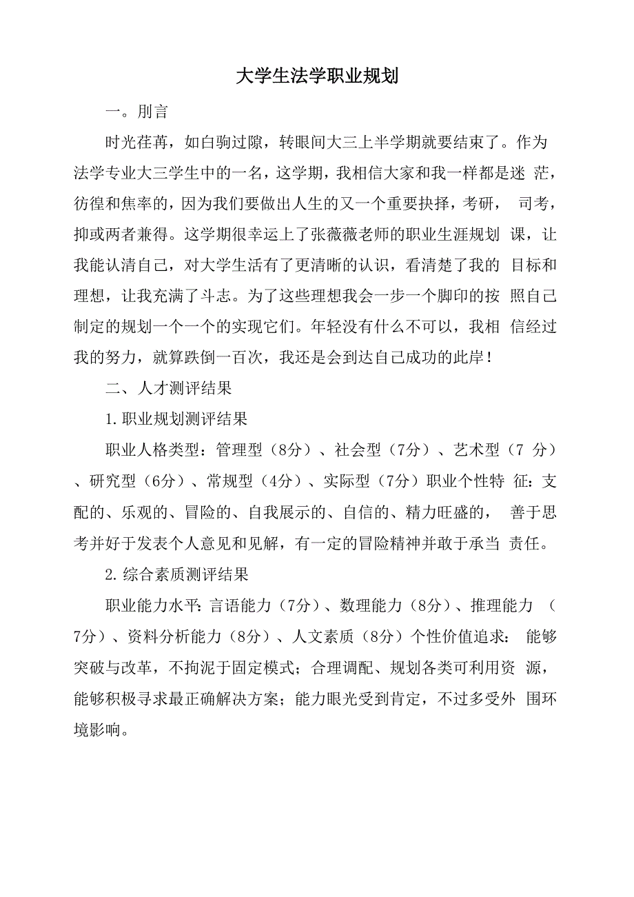 大学生法学职业规划_第1页